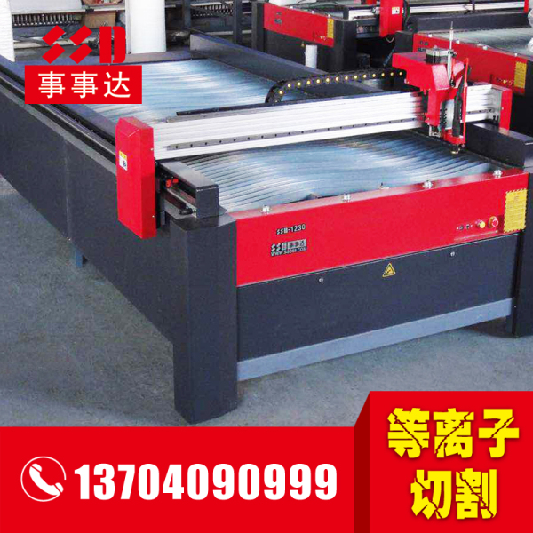 數(shù)控等離子切割機(jī).jpg 數(shù)控等離子切割機(jī).jpg